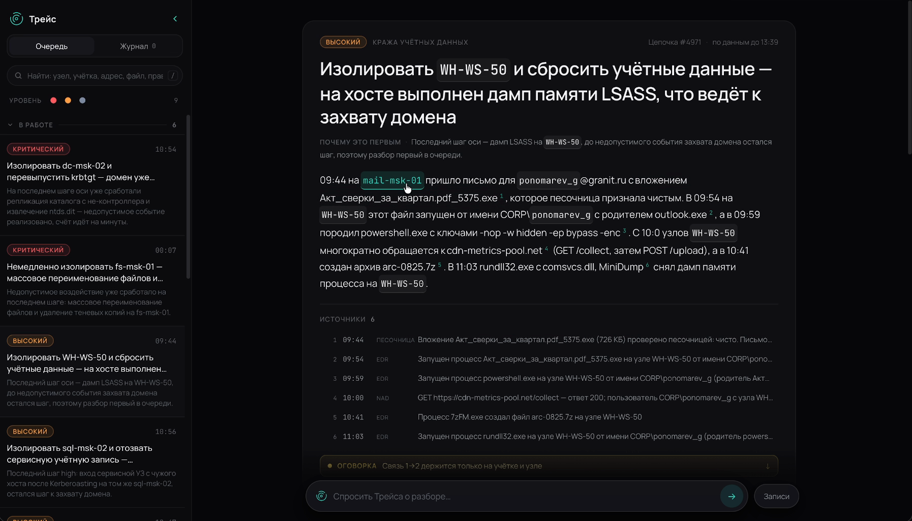 Кадр стенда: очередь разборов слева, справа разбор WH-WS-50 и почему он первый в очереди