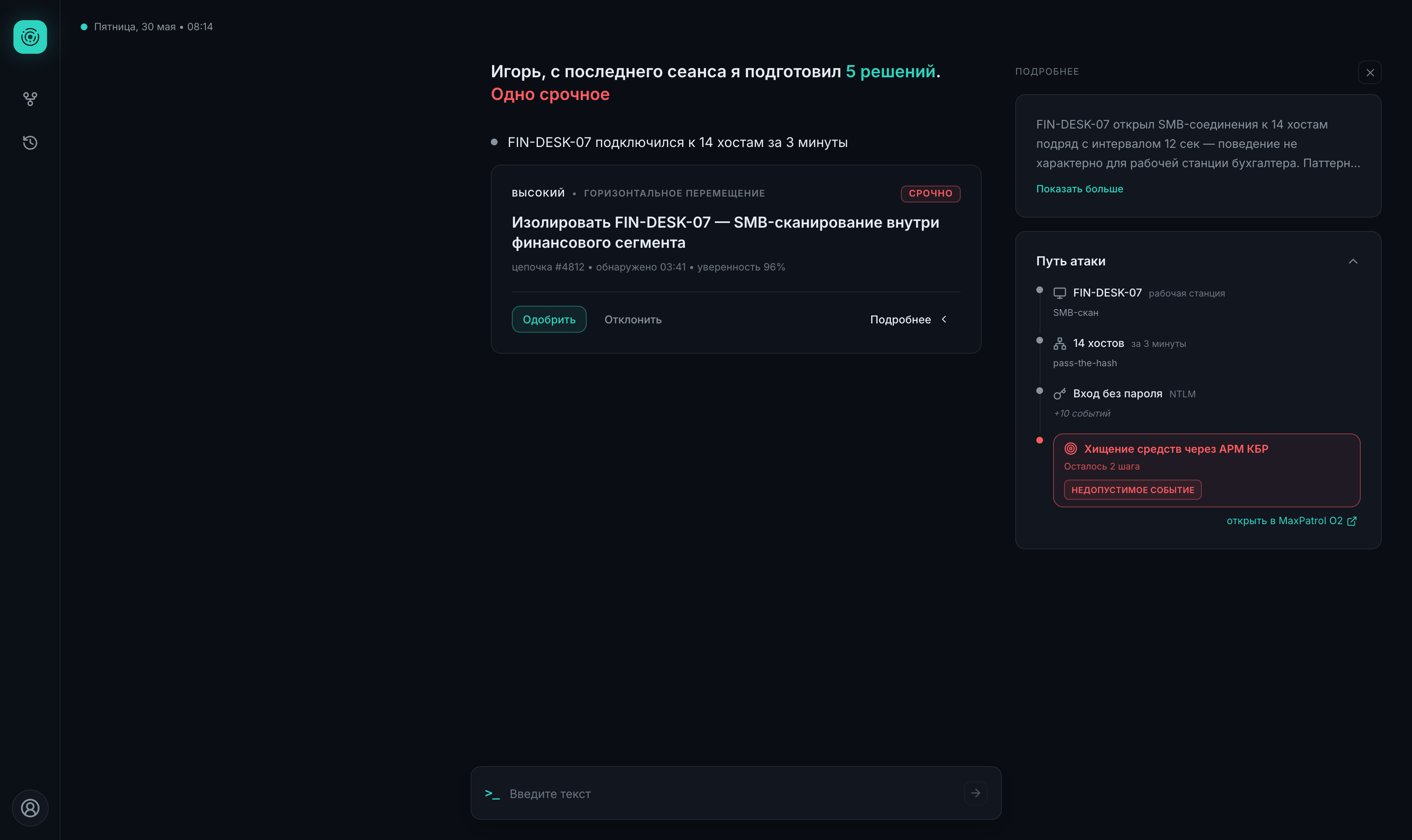 Обоснование решения и визуализация пути атаки APT29 в интерфейсе Трейса